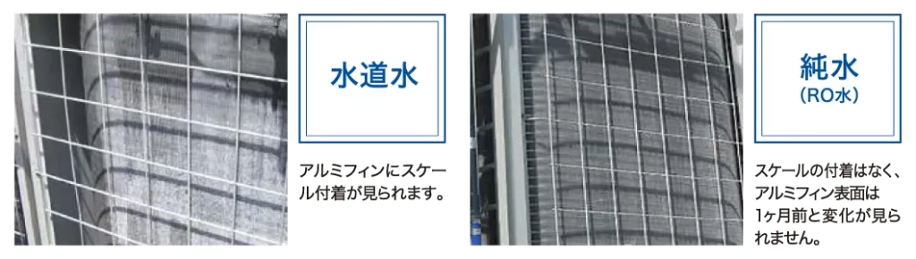 1ヶ月間散水したアルミフィンの状態を比較